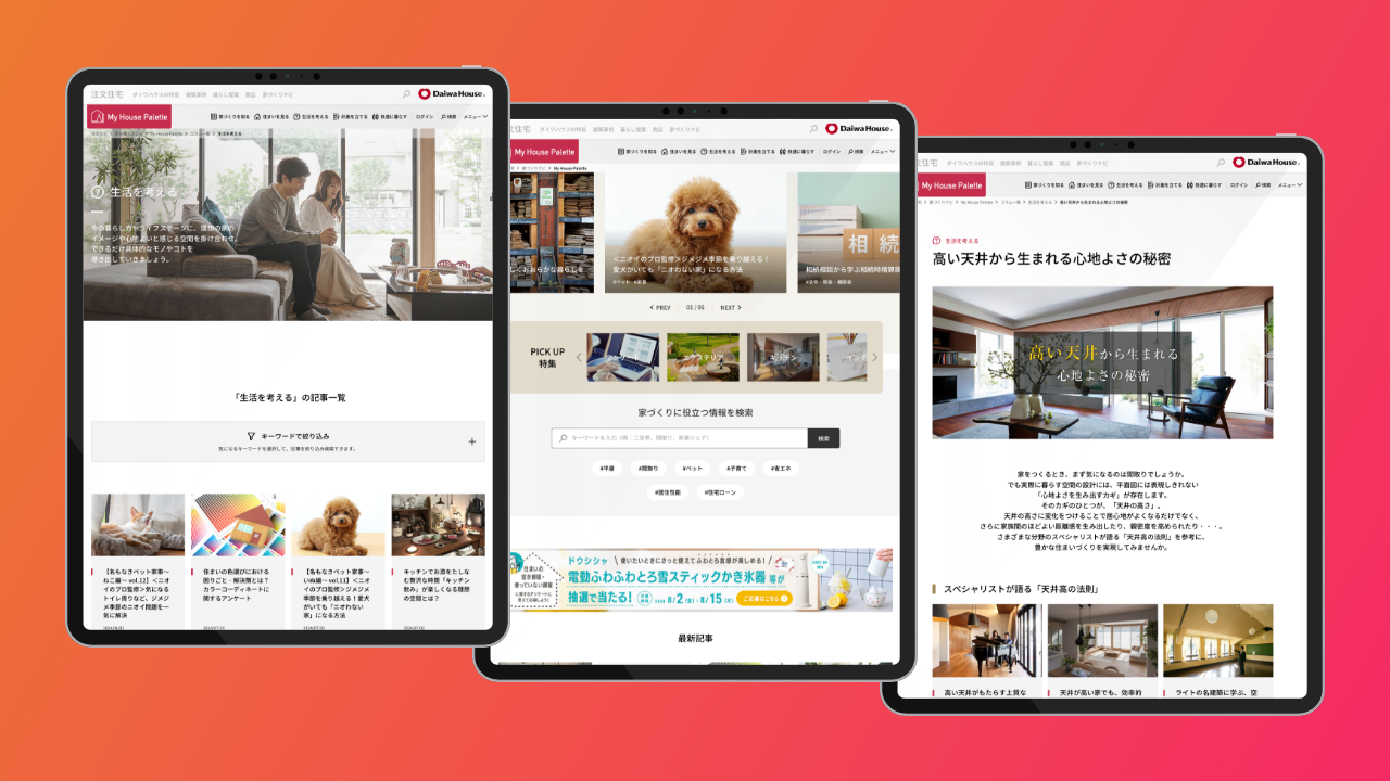 記事「大和ハウス工業によるオウンドメディア『My House Palette』のコンテンツを企画・制作」のメインアイキャッチ画像