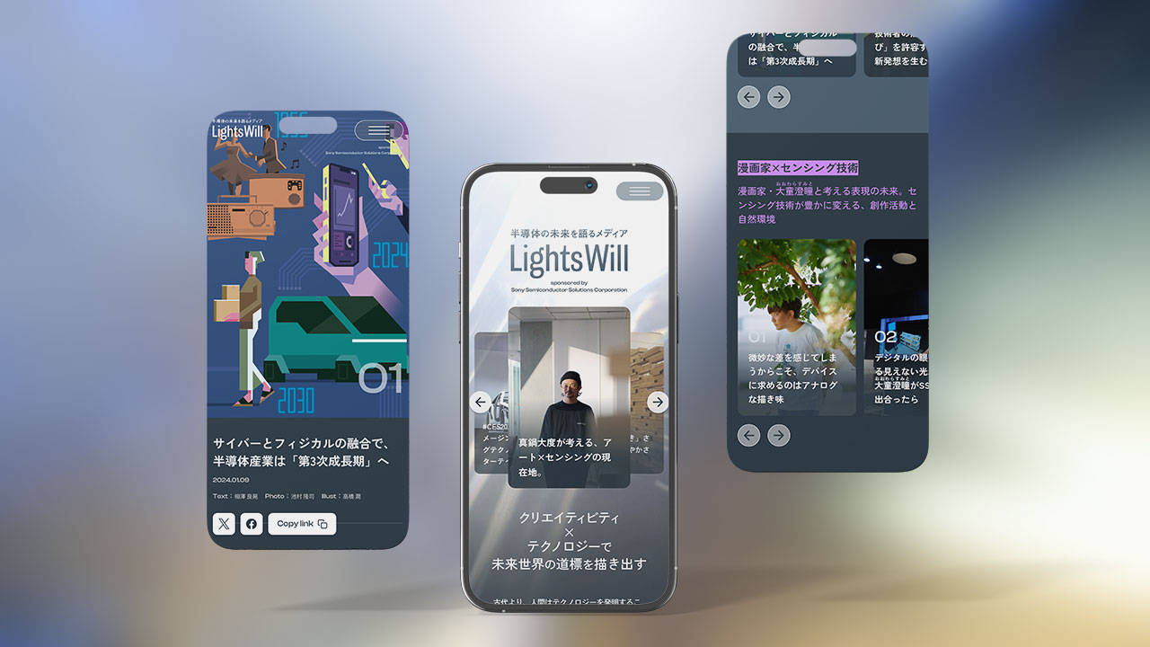 ブランディング・オウンドメディア『LightsWill』/ソニーセミコンダクタソリューションズ株式会社のキャプチャ