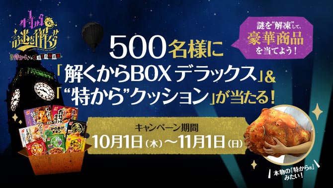 ニチレイ から揚げCP/株式会社ニチレイフーズのキャプチャ
