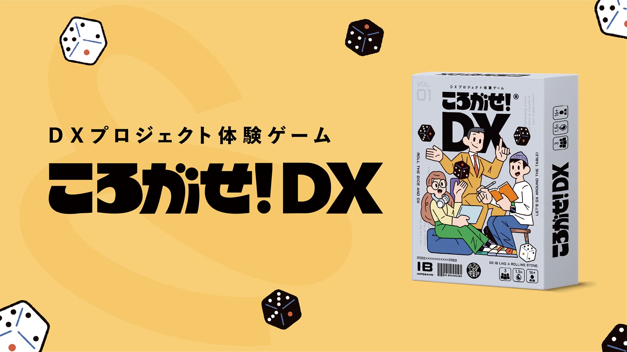 記事「90分でDXプロジェクトを体験できる!?協力型ボードゲーム「ころがせ！DX」」のメインアイキャッチ画像